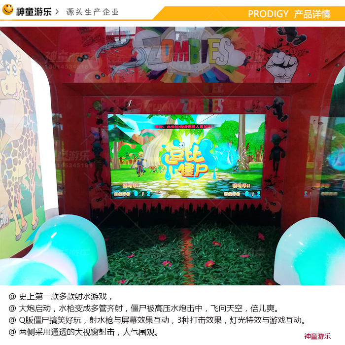 儿童游艺机逗比僵尸